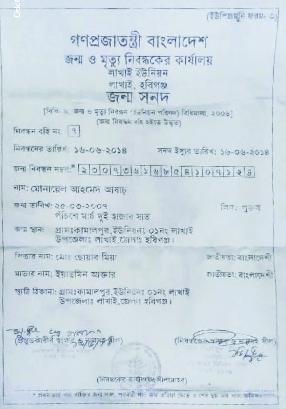 Image of মো: মোনায়েল আহমেদ 
